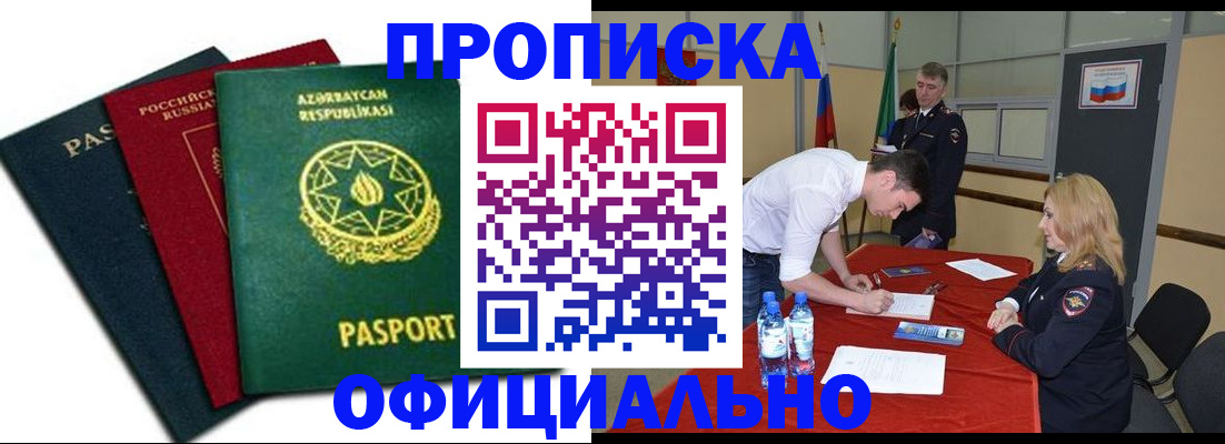 прописка гарантия в Ессентуках