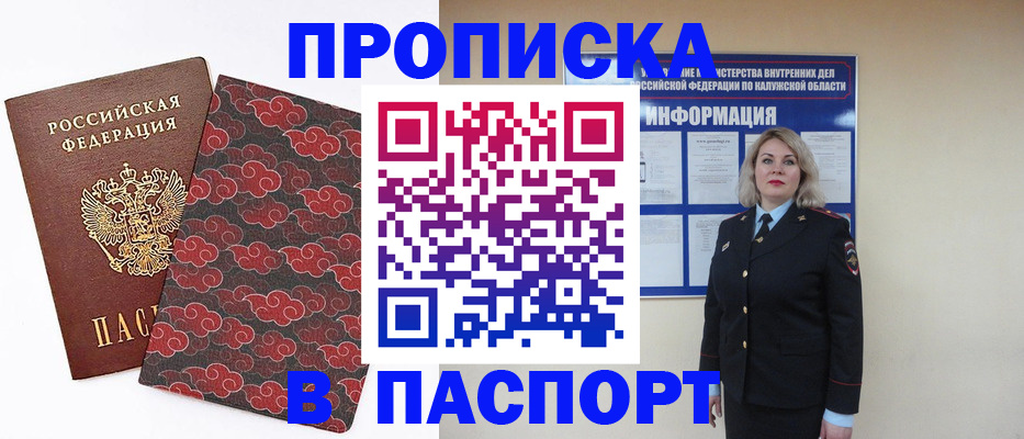 прописка ребенка в Ессентуках